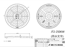 画像をギャラリービューアに読み込む, Joto　耐圧丸マス格子蓋　白
