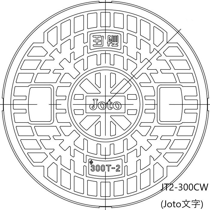 Joto　耐圧丸マス蓋　白