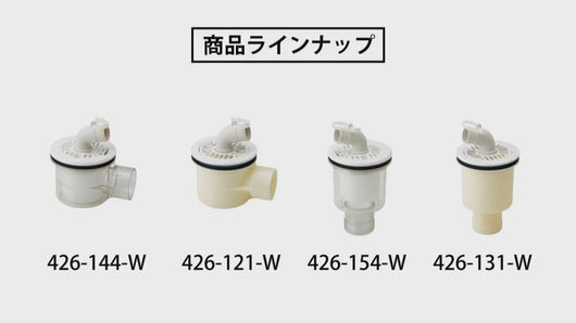 縦引きトラップ 426-131-W KAKUDAI カクダイ 洗濯機トレイ用トラップ