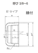 画像をギャラリービューアに読み込む, 白ねじ込み式可鍛鋳鉄製管継手  キャップ
