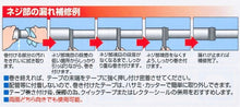 画像をギャラリービューアに読み込む, 漏水も巻くだけ簡単補修 SRG-2
