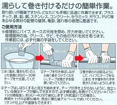 濡らして巻くだけ簡単補修 RH-5 – 配管専科