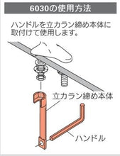 画像をギャラリービューアに読み込む, 水栓取付工具
