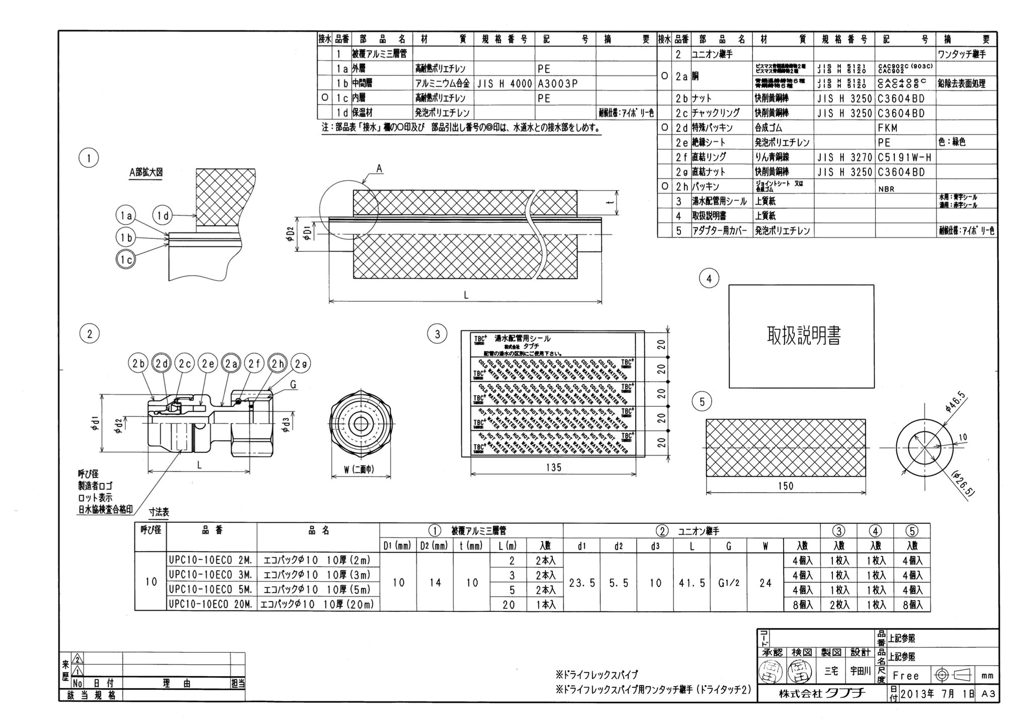 エコキュート用配管セット 10Ax20m – 配管専科