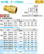 画像をギャラリービューアに読み込む, オンダ 架橋ポリ継手 ダブルロックジョイント
