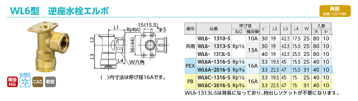 オンダ製作所 WL6-1313-S 逆座水栓エルボ Rp1 2×13A（PEX・PB） ダブルロックジョイント