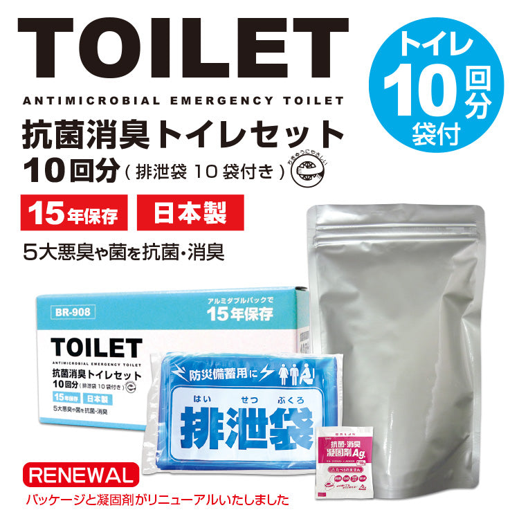 緊急時の備えに 抗菌消臭トイレセット 10回分